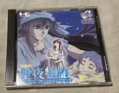 2025年最新】聖夜物語 PCエンジンの人気アイテム - メルカリ