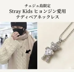 済州島テディベアミュージアム限定 ネックレス　ヒョンジン スキズ ヒョンジン テディベアミュージアム 限定 ネックレス 白 - メルカリ