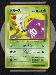 2026年最新】カード名：ドガース ポケモンカードゲームの人気アイテム
