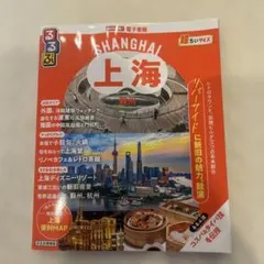 るるぶ上海・蘇州 超ちいサイズ