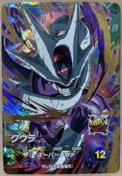 ドラゴンボールスーパーダイバーズ SDV3-035 クウラ GDR
