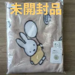 ミッフィーブランケット　未使用品