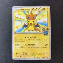 メガトウキョーのピカチュウ PROMO (098/XY-P) Mega Tokyo's Pikachu - 98/XY-P - XY Promos - Pokemon