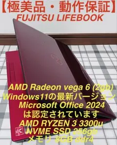 ★高性能★FUJITSU LIFEBOOK/Win11/SSD256gb/8g