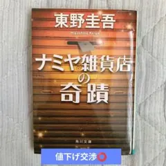 ナミヤ雑貨店の奇蹟