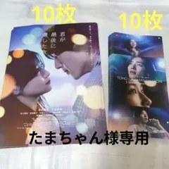 映画　君が最後に遺した歌　フライヤー　リーフレット　各10枚　道枝駿佑　生見愛璃