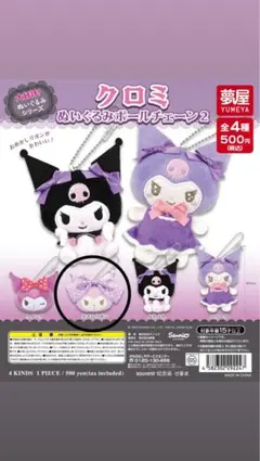 2026年最新】クロミ ぬいぐるみ(夢リボン)の人気アイテム - メルカリ