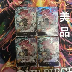 プレミアムカードコレクションベストセレクションペローナ　プロモ　パラレル　4枚