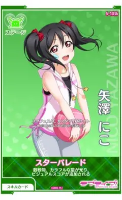 ラブライブ スクコレ 矢澤にこ - メルカリ