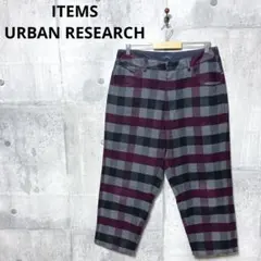 ITEMS URBAN RESEARCH 秋冬向けテーパードチェックパンツ 40
