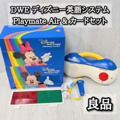 DWE ディズニー英語システム トークアロング プレイメイトエアー