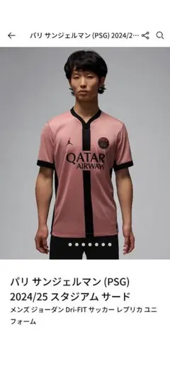パリ　サンジェルマン　PSG 2024/25 スタジアム　サードのサムネイル