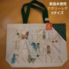【新品未使用】Afternoon Tea ナタリーレテ　エコバッグ　Sサイズ