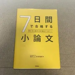 小論文