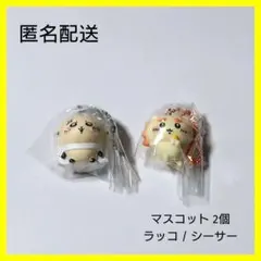 【匿名配送】ちいかわ マスコットつき ビスケット ラッコ シーサー 2点セット