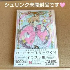 カードキャプターさくら クロウカード編 なかよし60周年記念版全巻
