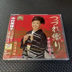 つづれ織り/鞆の浦情話
