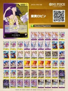 ワンピースカード 紫黄ロビンデッキ 大会優勝構築参考 リミテッド