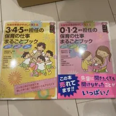 保育の仕事まるごとブックセット