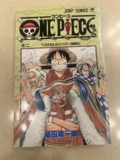 ONE PIECE 第2巻 初版 1998年 尾田栄一郎 ワンピース少年ジャンプ