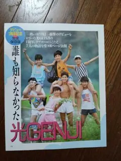 光GENJI切り抜きA②