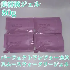 パーフェクトワンフォーカス　スムースウォータリージェル ピュア 80g 4個のサムネイル