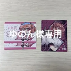 ゆのん様専用