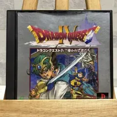 【260910】ドラゴンクエスト4 導かれし者たち PS