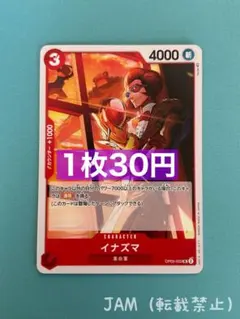 残４）イナズマ　OP05-003：ワンピースカードゲーム