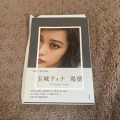 2026年最新】玉城ティナ サインの人気アイテム - メルカリ