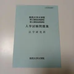 2025年最新】大学院 過去問の人気アイテム - メルカリ
