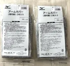 MIZUNO 耐切創アームカバー 2枚入り×2個セット　Fサイズのサムネイル