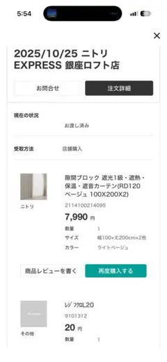 ニトリの隙間ブロック 遮光1級・遮熱・保温・遮音カーテン