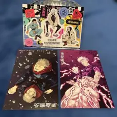 呪術廻戦　コミックス特典3種