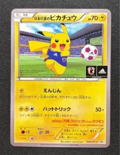 2025年最新】日本代表ピカチュウの人気アイテム - メルカリ