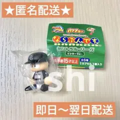 パワプロくん ならぶんです セリーグ ビジター 読売ジャイアンツ 巨人