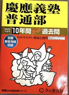 NN慶應普通部 日曜講座　社会　後期テキスト 2025年最新】慶應普通部の人気アイテム - メルカリ