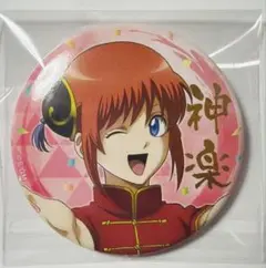 銀魂 THE FINAL 神楽 キャラバッジコレクション 缶バッジ 新品未使用