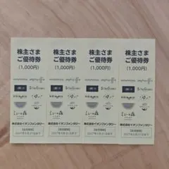 イオンファンタジー　4,000円分　株主優待券 期限2027/5/31のサムネイル
