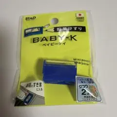 BABY-K 鉛筆削り 青 RS044BLのサムネイル