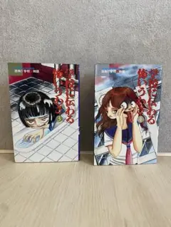 学校に伝わる怖いうわさ 全4巻セット 8519] バンブーコミックス/アンソロジー「学校に伝わる怖い