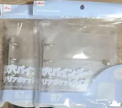 【入手困難】B7サイズ バインダー用リフィル 2個セット