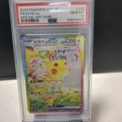 超電ブレイカーピカチュウEX SV8 132/106 SAR 【PSA10】