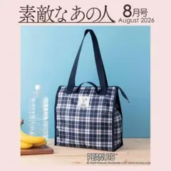 素敵なあの人　付録　PEANUTS × NEWYORKER　ショッピングバッグのサムネイル