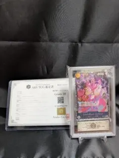 【ARS10 鑑定書有り】シャーロット・リンリン：フラッグシップバトル