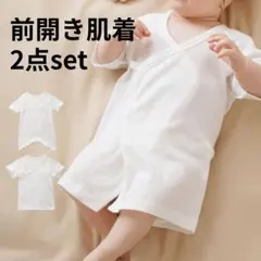 新品 美品 前開き肌着 4点セット 短肌着 コンビ肌着 50 匿名配送