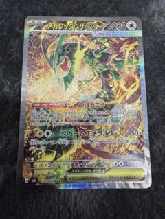 メガレックウザex SAR MEGA 拡張パック ストームエメラルダ キラ 1…