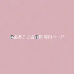 2026年最新】あべさくの人気アイテム - メルカリ