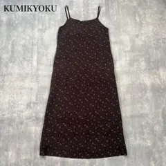クミキョク【M】キャミソールワンピース Aライン 小花柄 総柄 バックジップのサムネイル