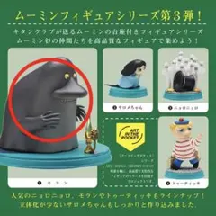 ムーミン　アートインザポケットムーミンVol.3 モラン